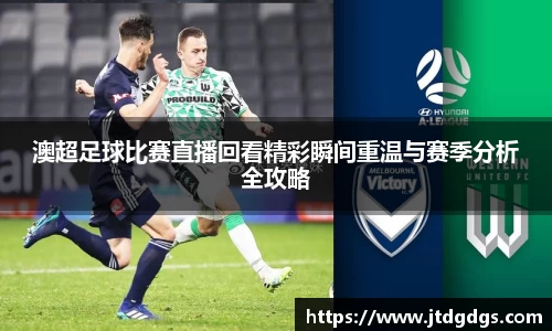 新足球直播在线观看
