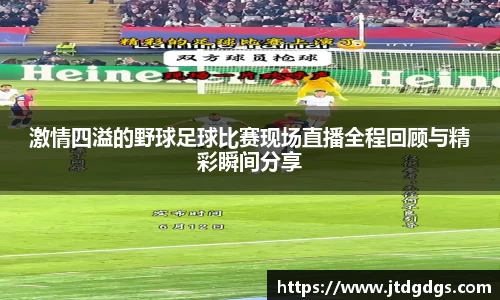 新足球直播在线观看