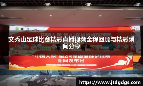 新足球比赛直播