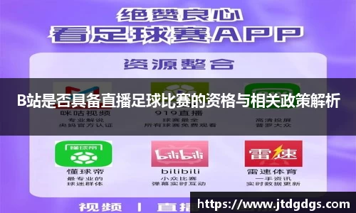 新足球直播在线观看