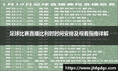 新足球直播