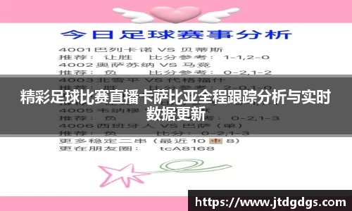 新足球直播
