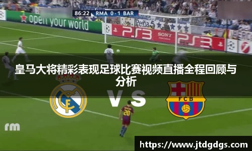 新足球体育直播