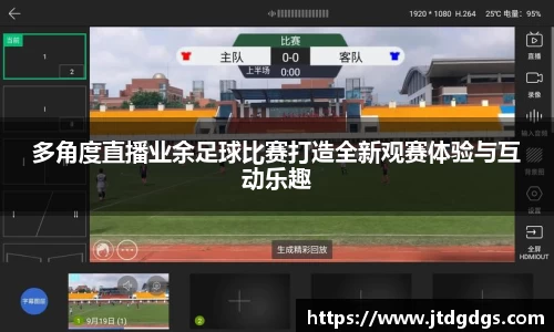 新足球体育直播