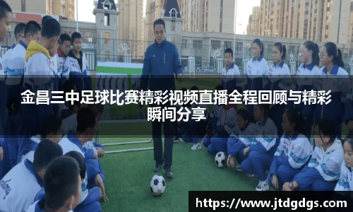 新足球直播在线观看