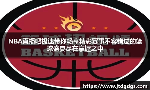 新足球直播在线观看