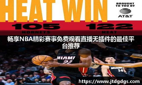 新足球直播在线观看