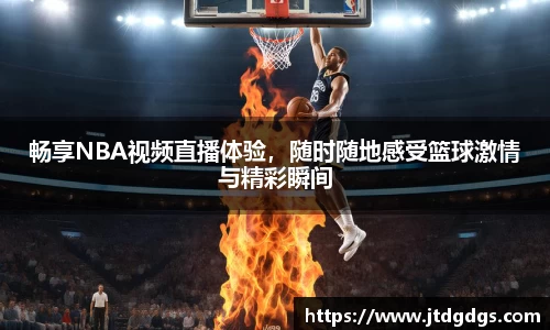 新足球体育直播