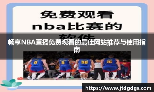 新足球直播