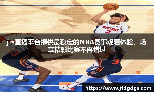 新足球体育直播