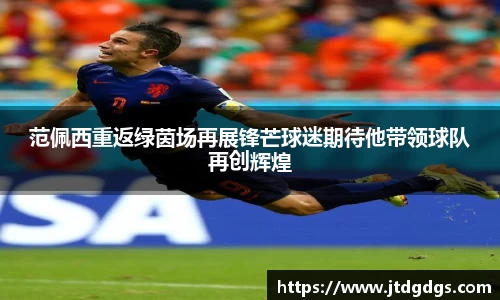 新足球直播在线观看