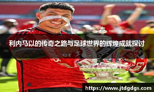 新足球直播
