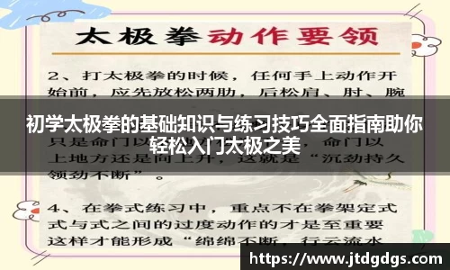 初学太极拳的基础知识与练习技巧全面指南助你轻松入门太极之美