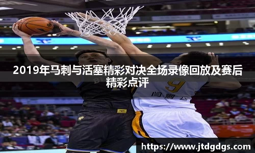 新足球比赛直播