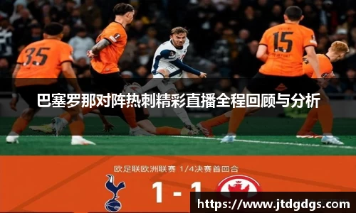 新足球直播在线观看