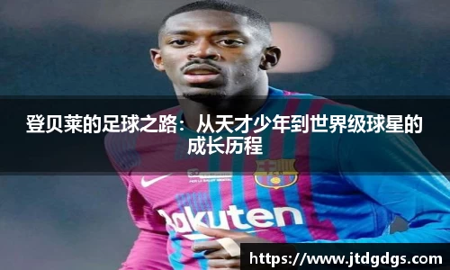 新足球比赛直播