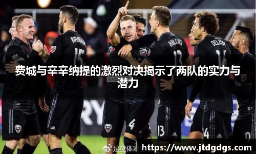 新足球比赛直播